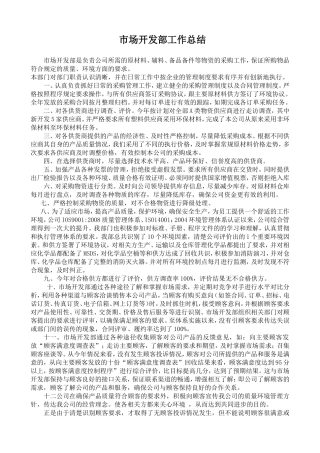 业务部工作总结