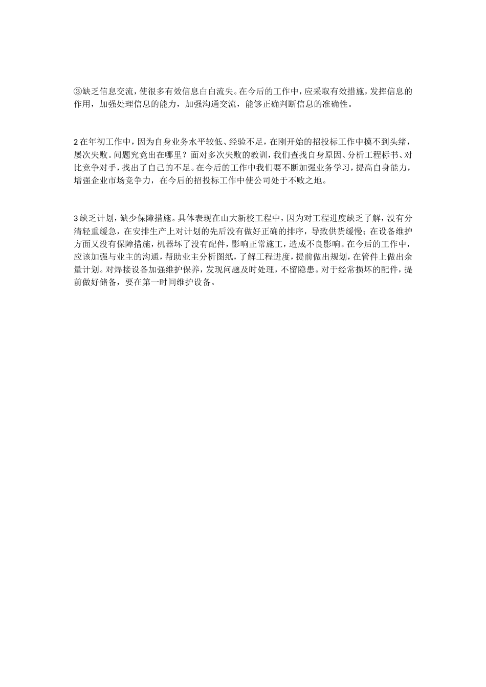 业务员半年总结_第2页