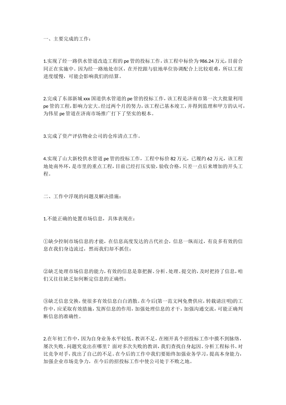 业务员半年总结2_第1页