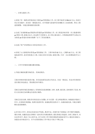 业务员半年总结2