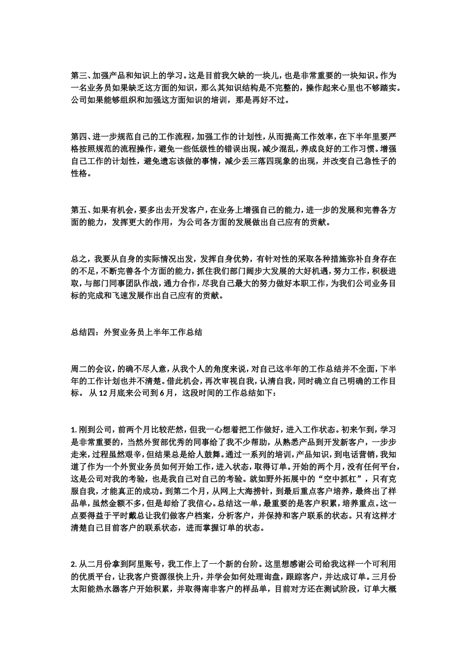 业务员半年总结3_第2页