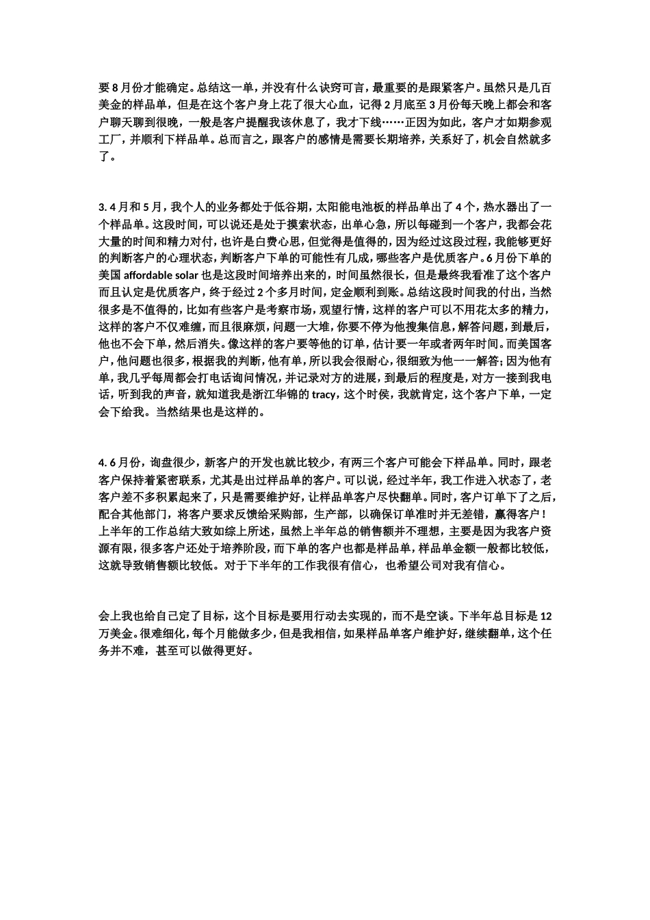 业务员半年总结3_第3页