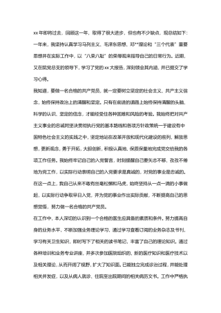 医生个人工作总结范文1