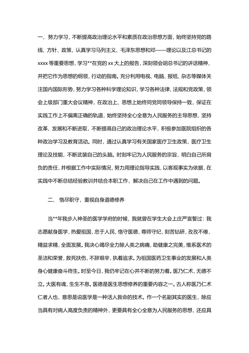 医生个人工作总结范文4_第1页