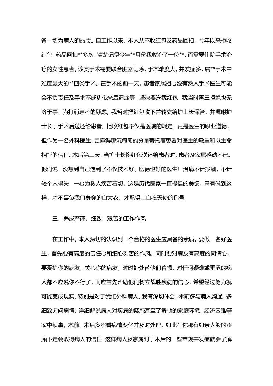 医生个人工作总结范文4_第2页