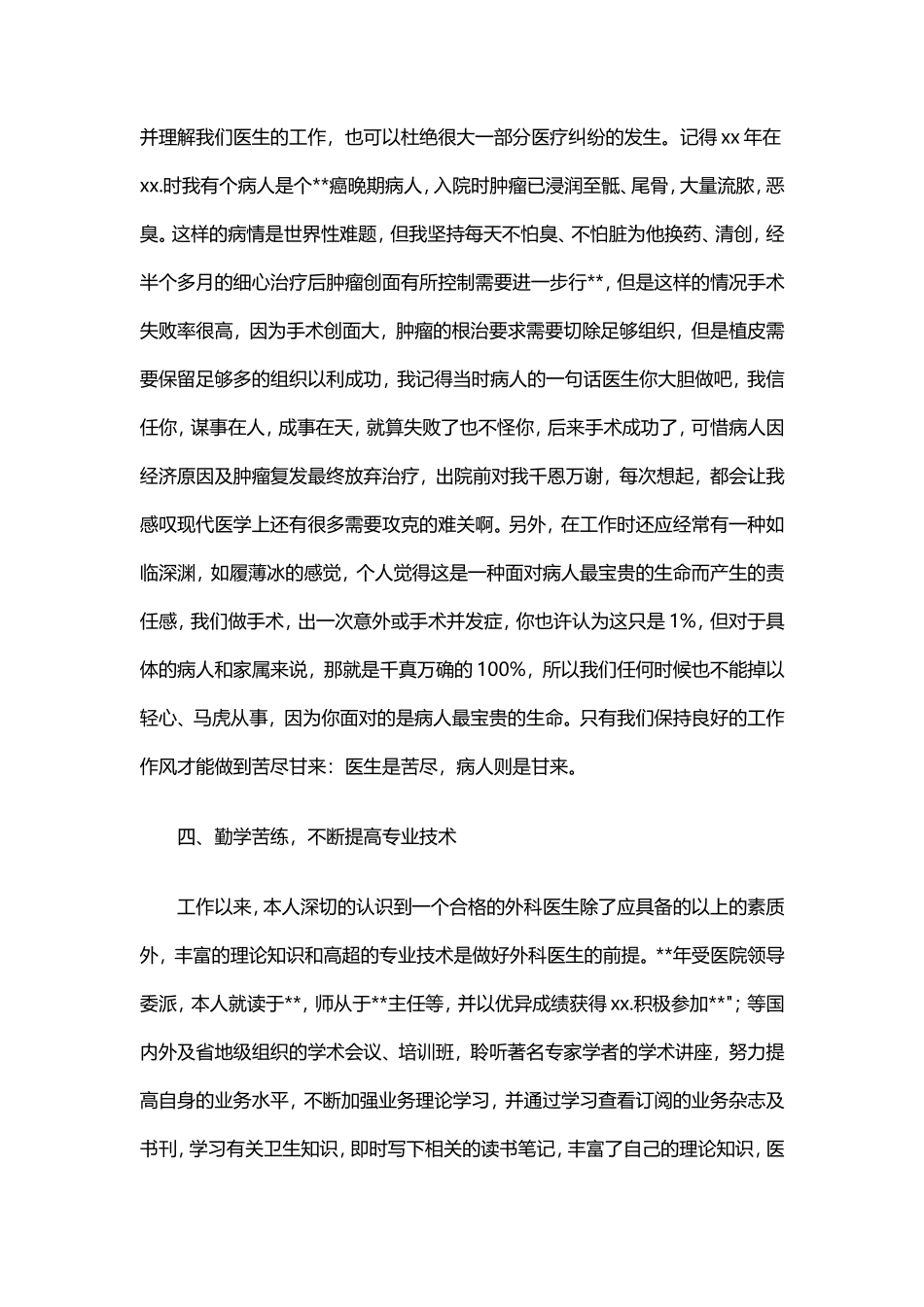 医生个人工作总结范文4_第3页