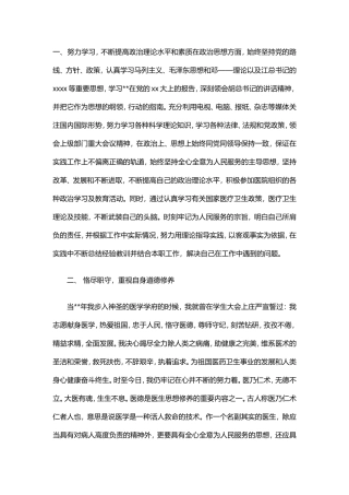 医生个人工作总结范文4