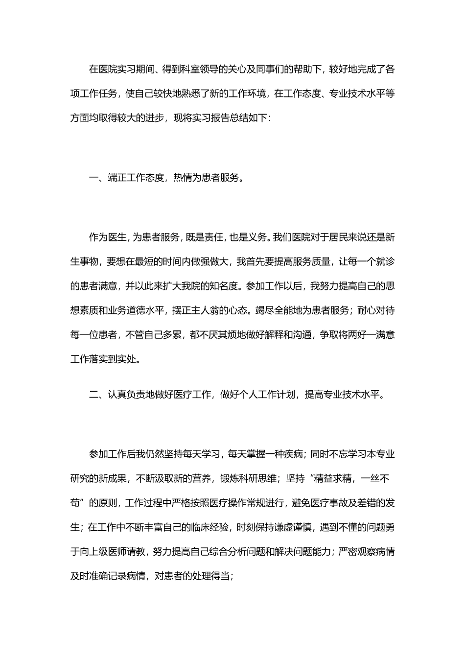 医生个人工作总结范文5_第1页