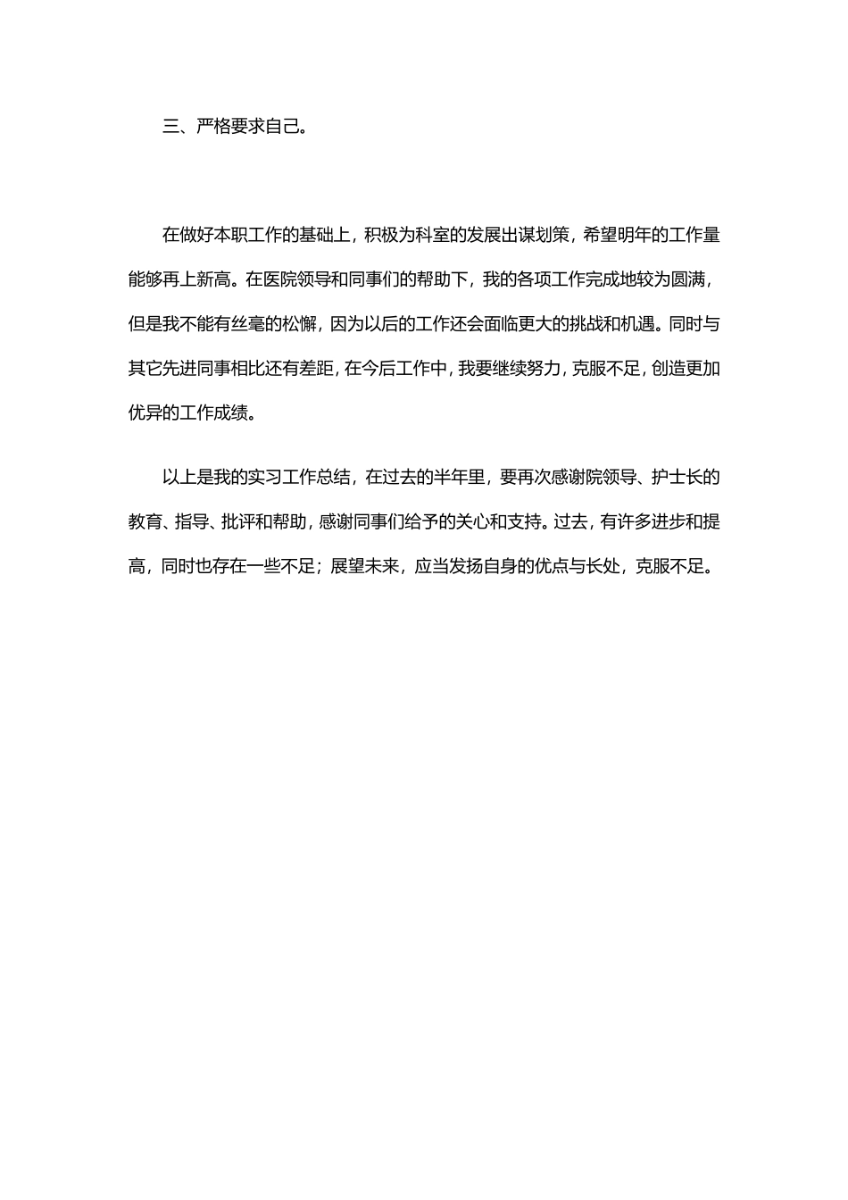 医生个人工作总结范文5_第2页