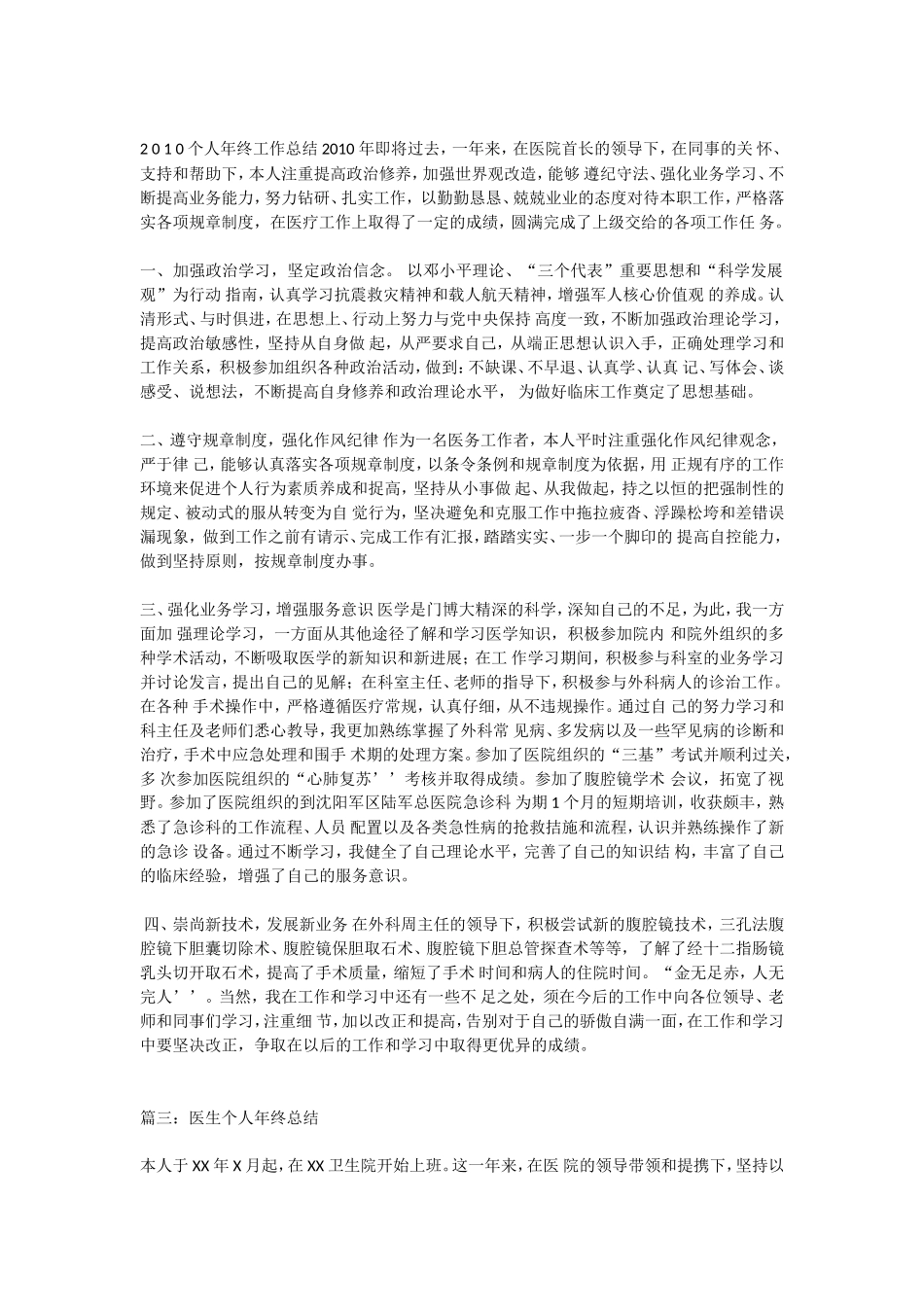 医生年终总结_第2页