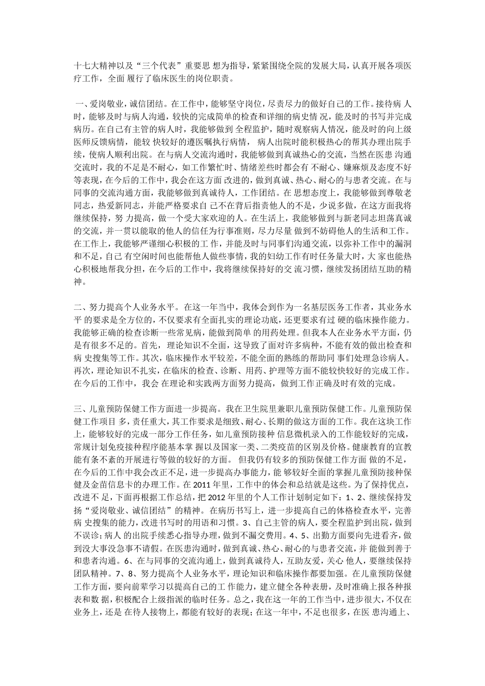 医生年终总结_第3页