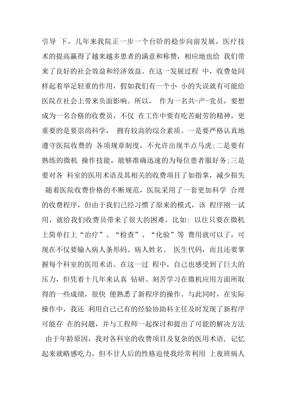 医院收费员个人工作总结3_第3页