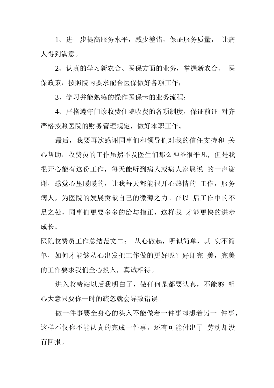 医院收费员工作总结_第2页