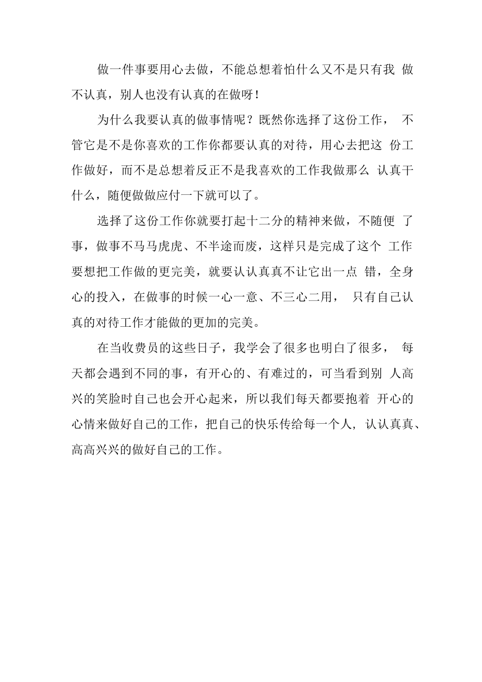 医院收费员工作总结_第3页