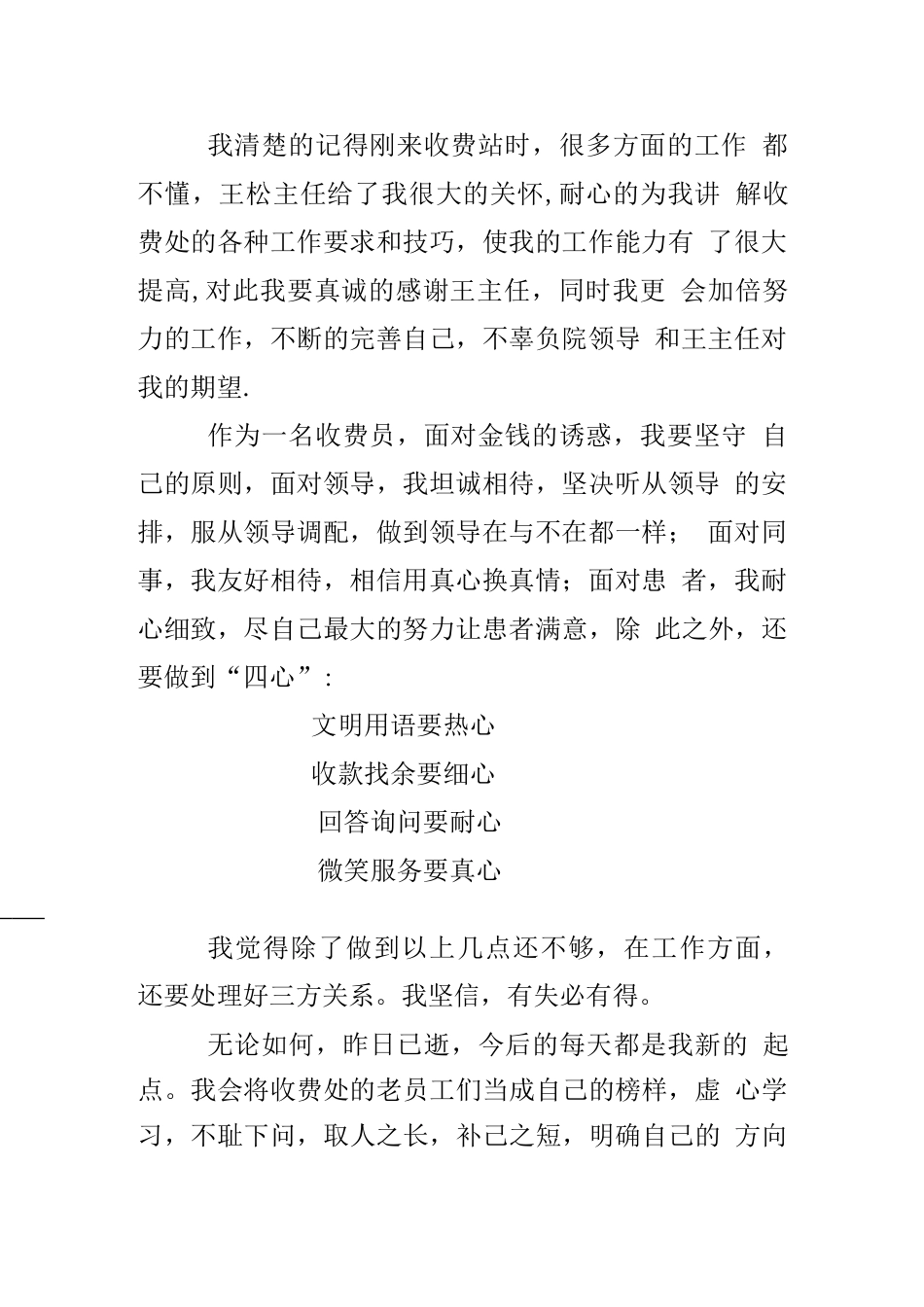 医院收费员工作总结_第2页