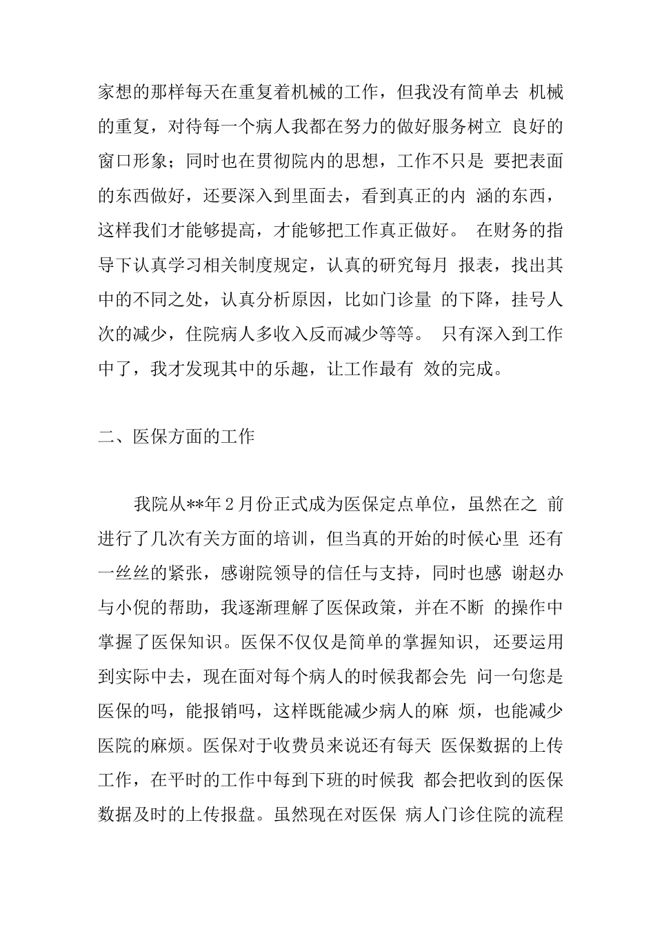 医院收费员工作总结2_第2页