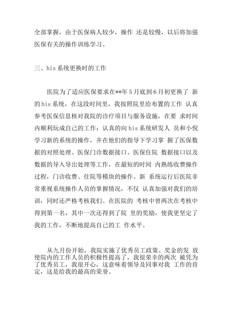 医院收费员工作总结2_第3页