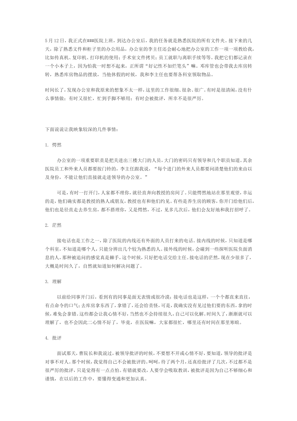 医院转正工作总结_第1页