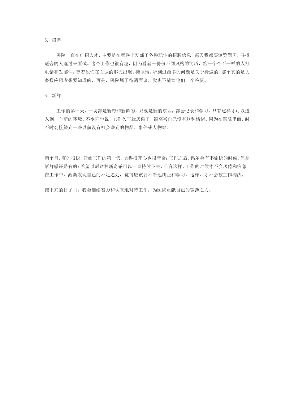 医院转正工作总结_第2页