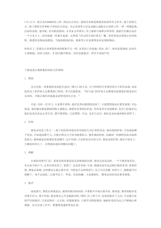 医院转正工作总结