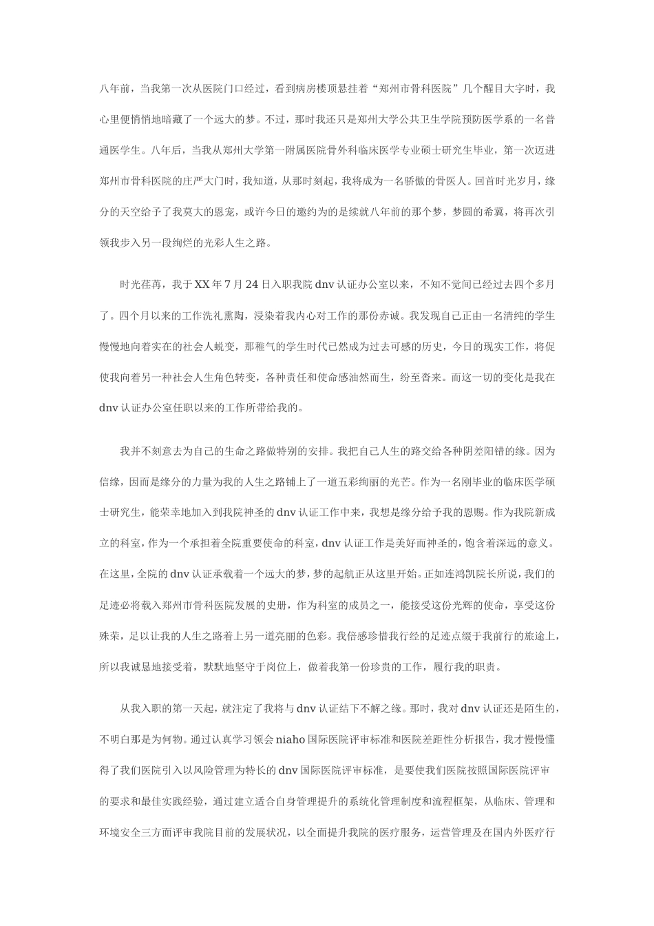 医院转正工作总结2_第1页