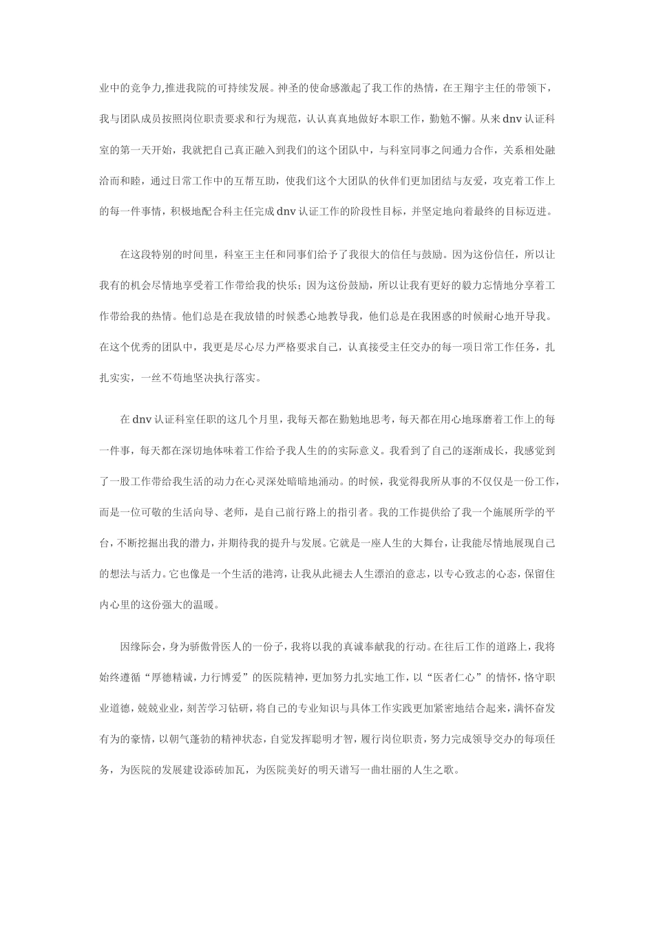 医院转正工作总结2_第2页