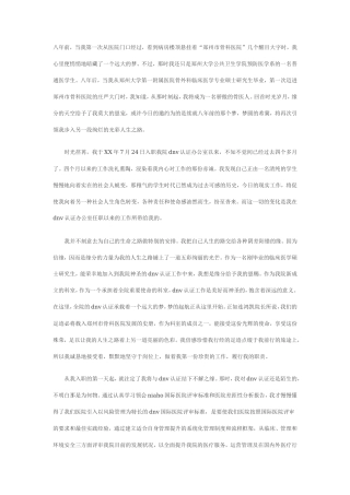 医院转正工作总结2