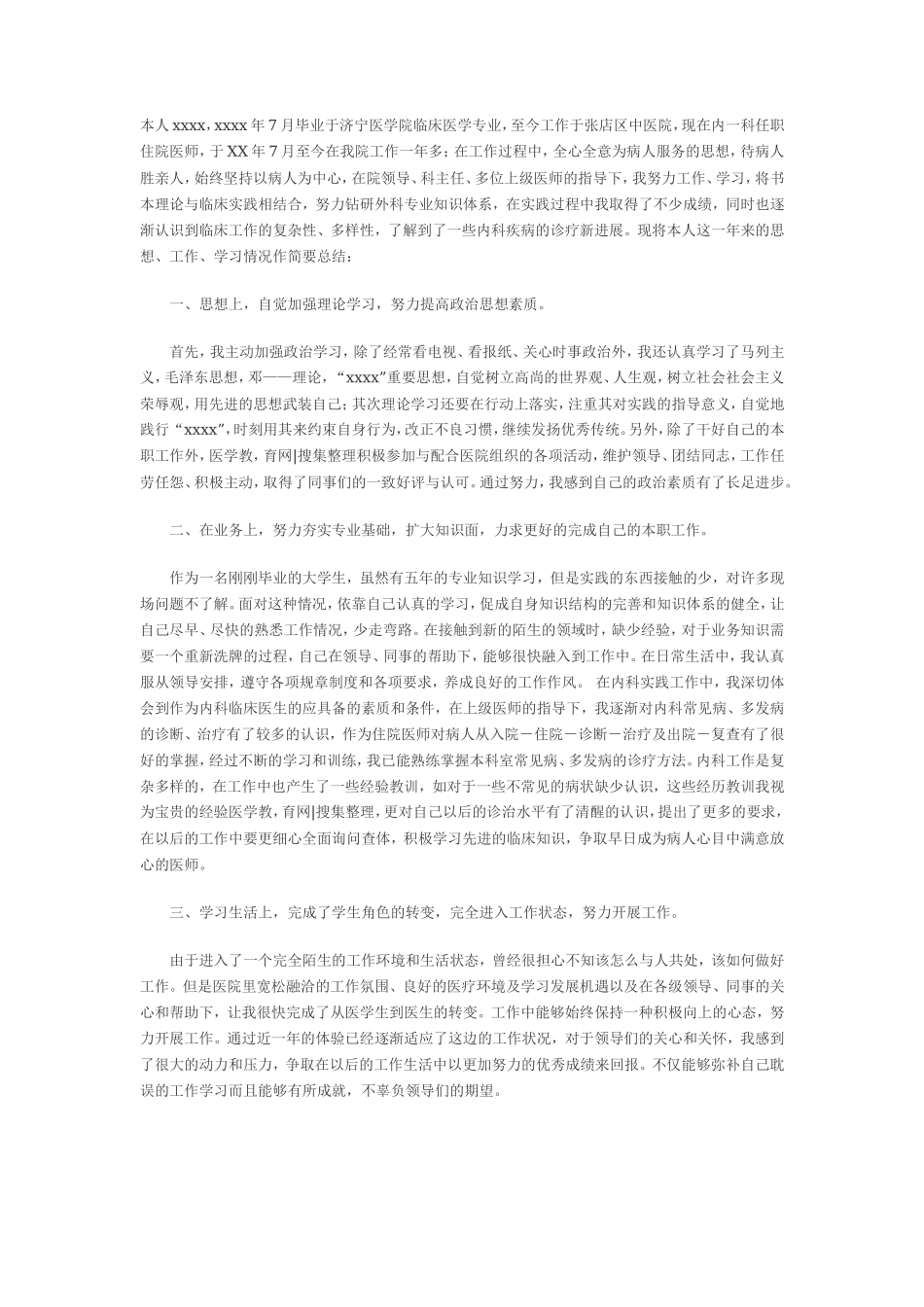 医院转正工作总结3_第1页