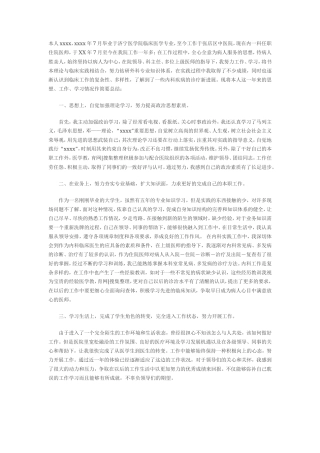 医院转正工作总结3