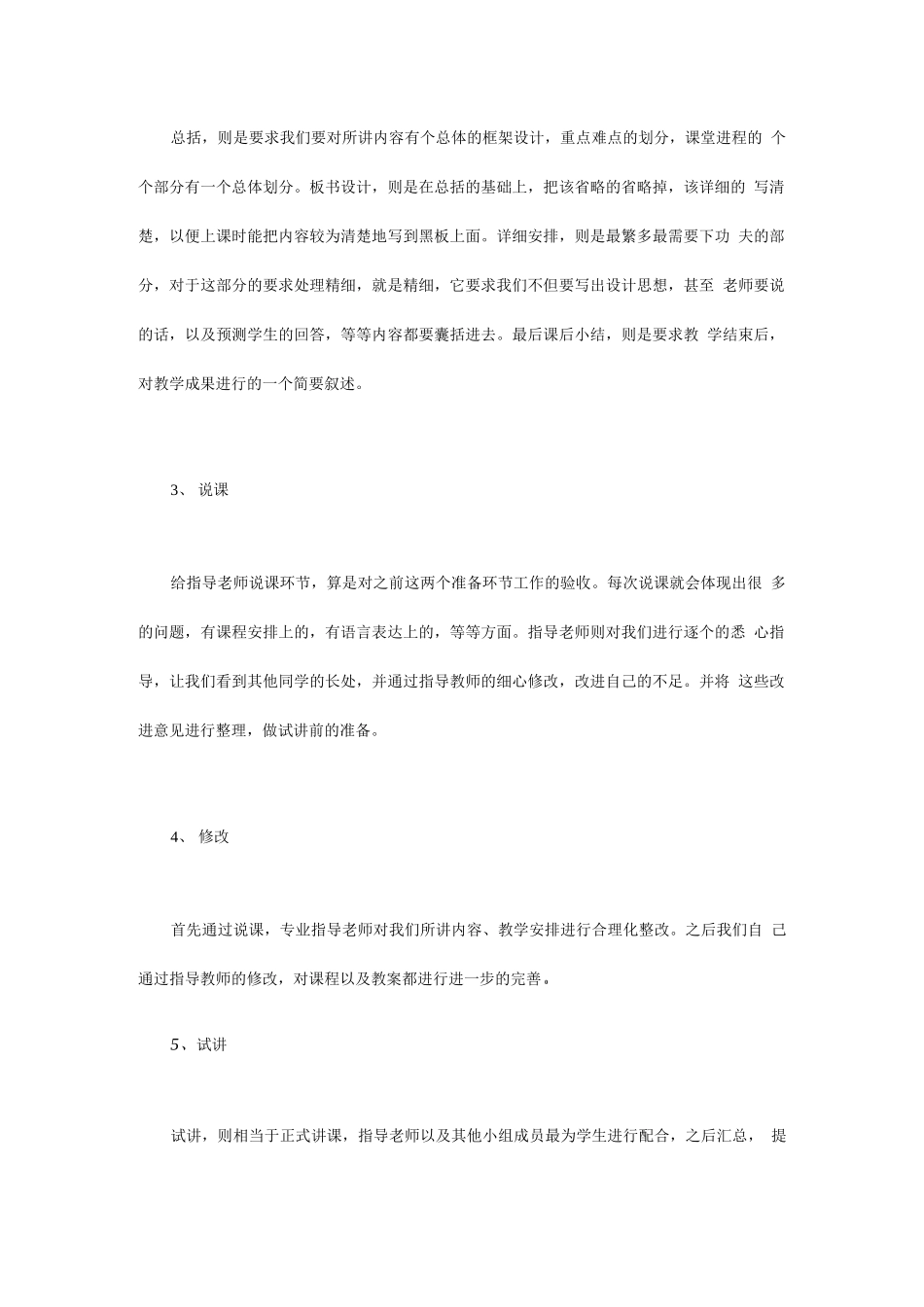 音乐专业实习总结_第2页