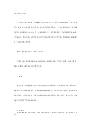 音乐专业实习总结