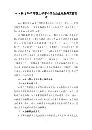 银行2017年上半年小微企业金融服务工作总结