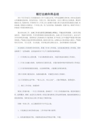 银行出纳员年终总结