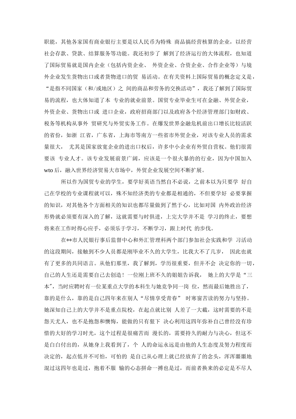 银行个人实习报告1_第2页