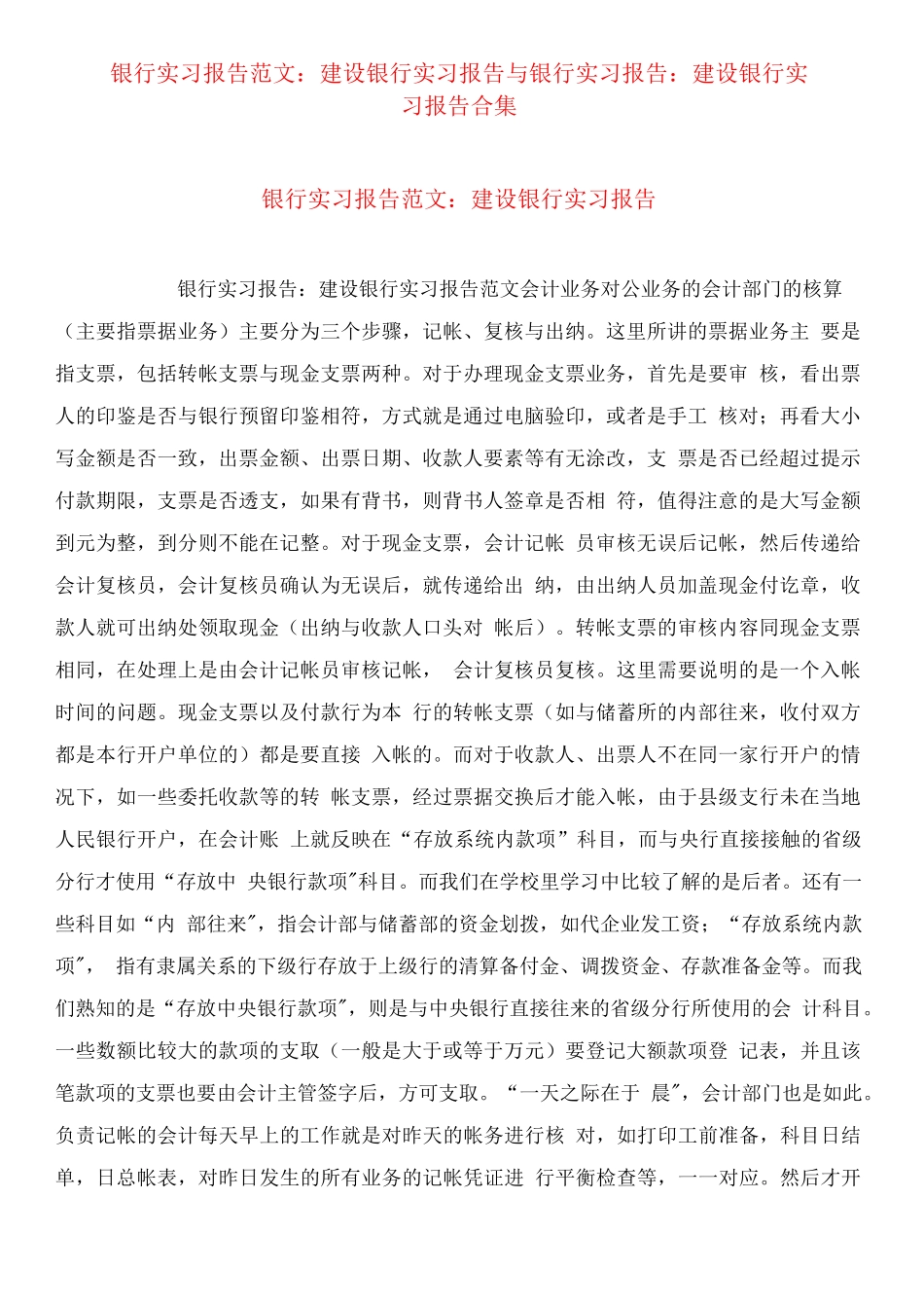 银行个人实习报告_第1页