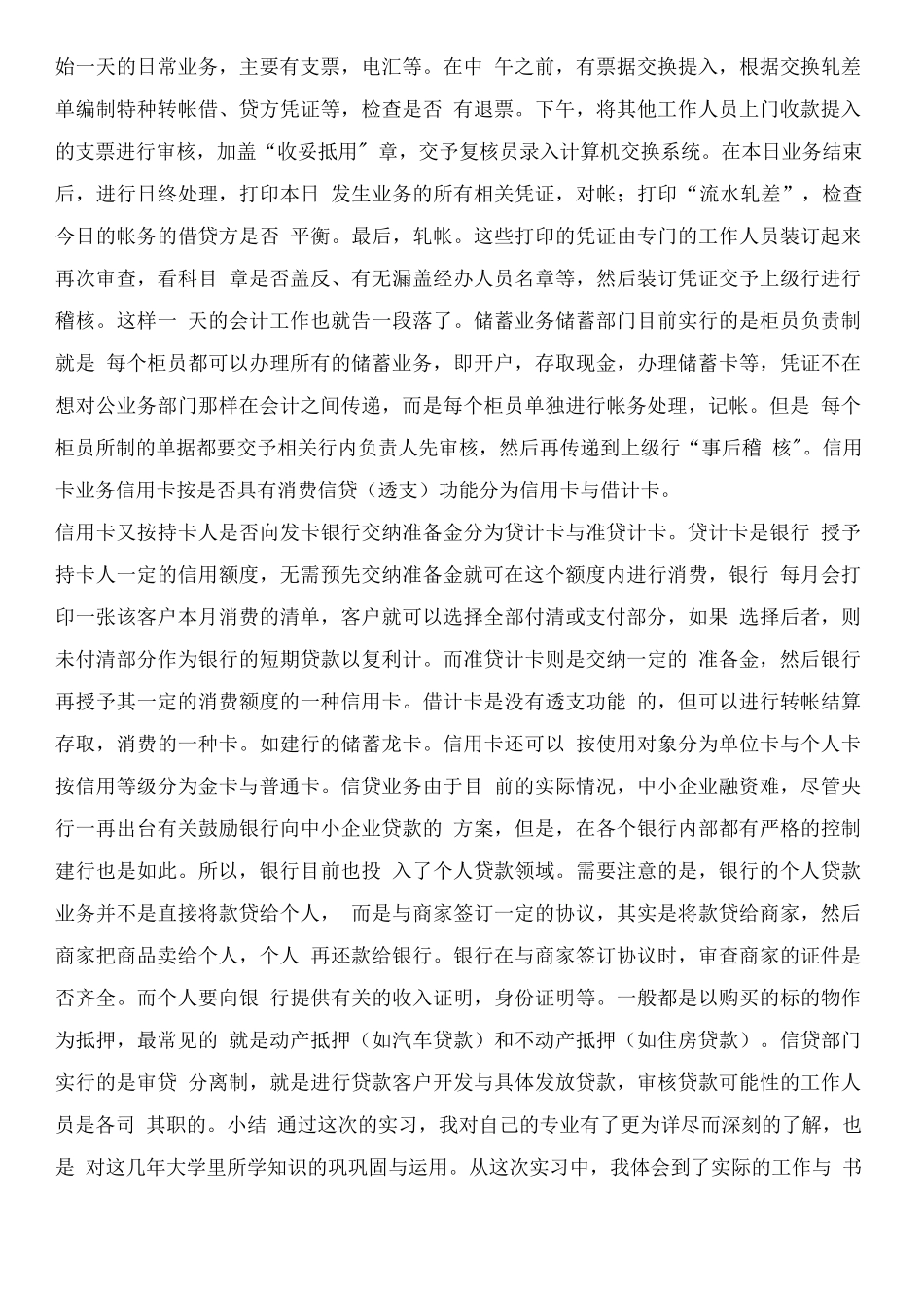 银行个人实习报告_第2页