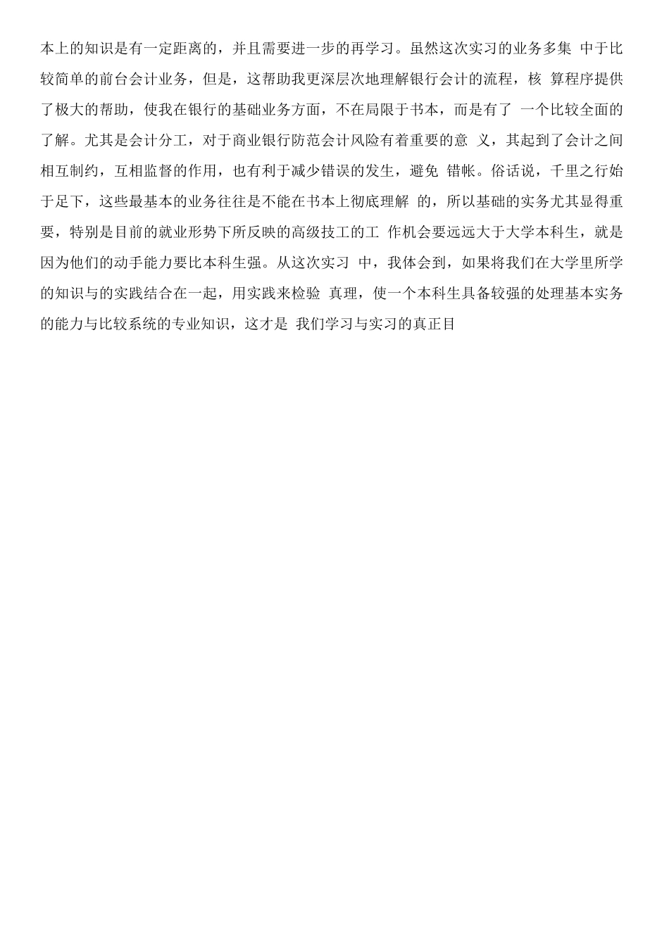 银行个人实习报告_第3页