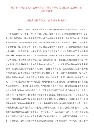 银行个人实习报告