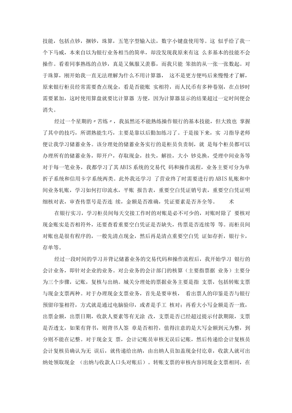 银行个人实习报告_第2页