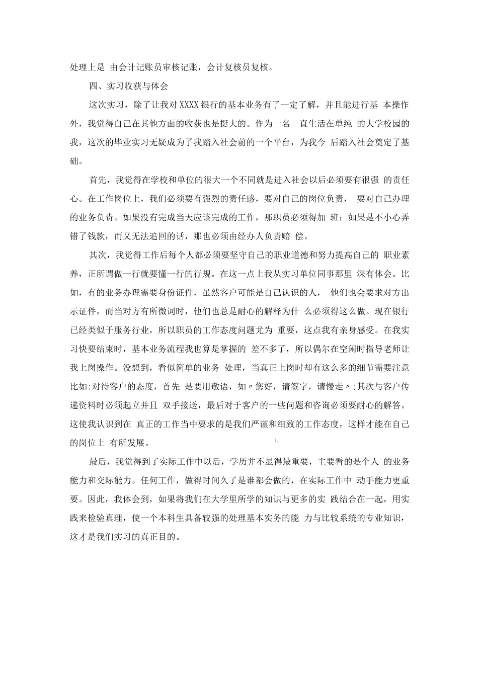 银行个人实习报告_第3页