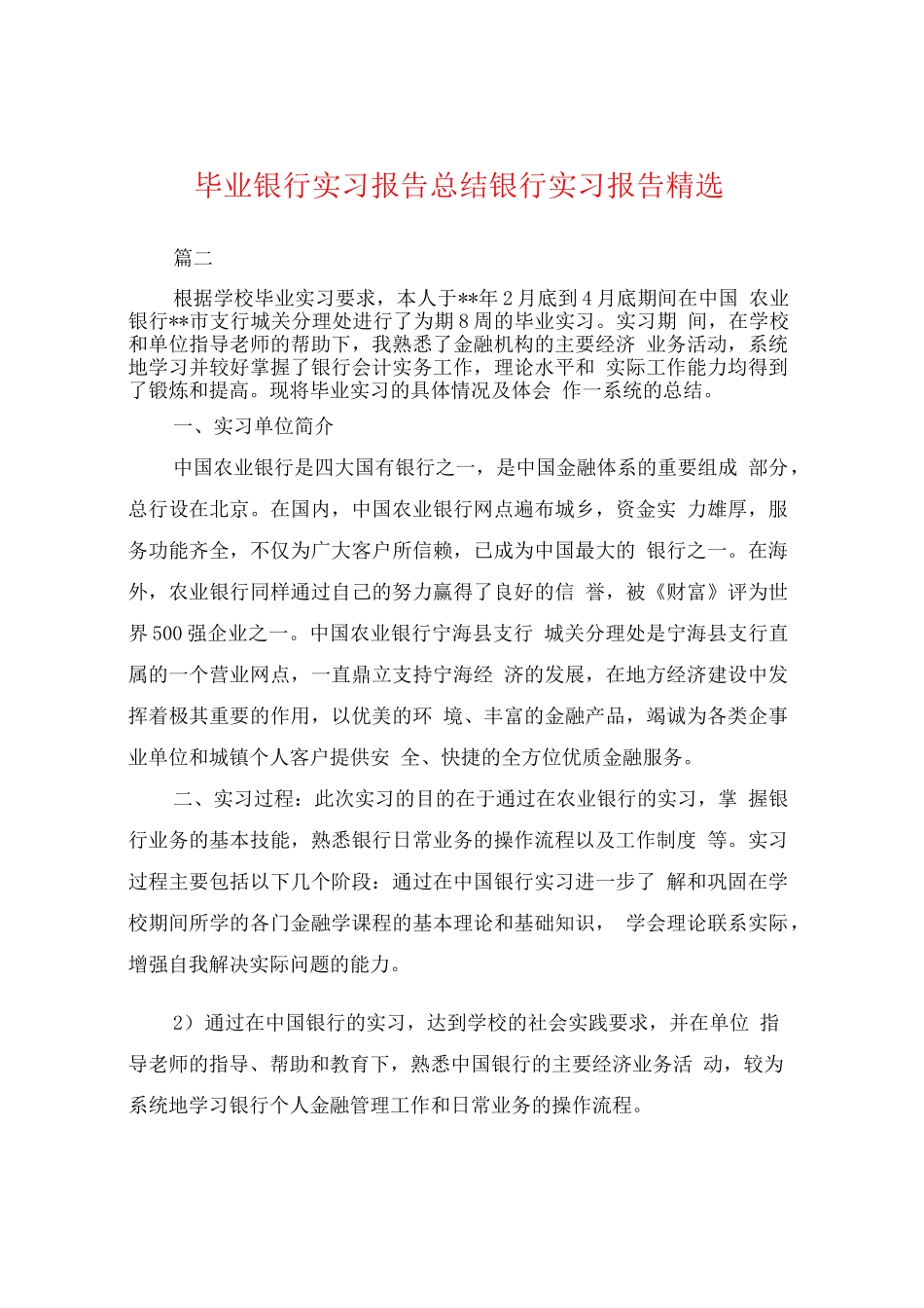 银行个人实习报告_第1页