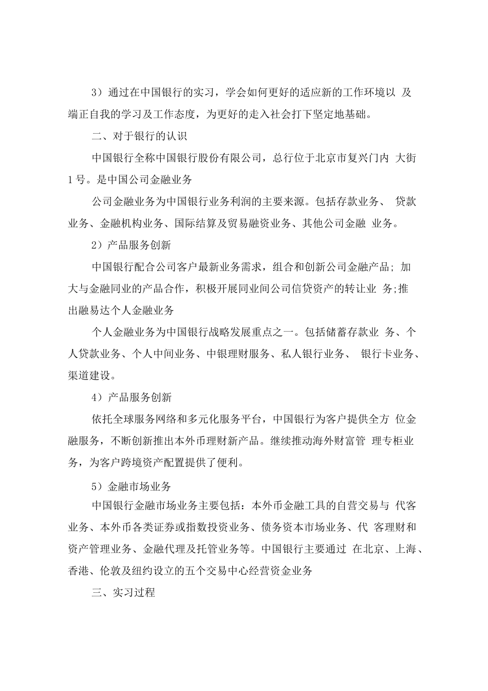 银行个人实习报告_第2页