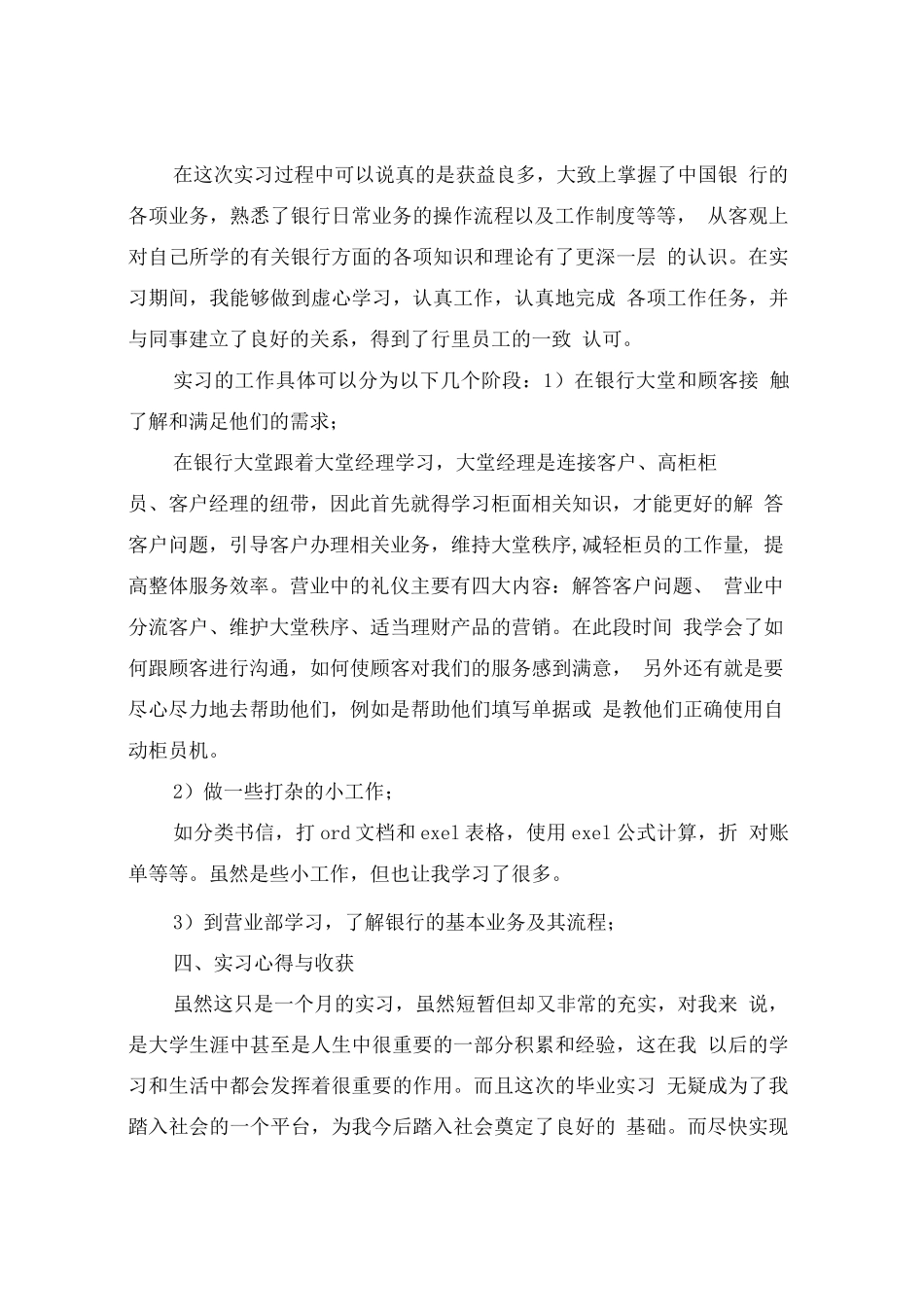银行个人实习报告_第3页