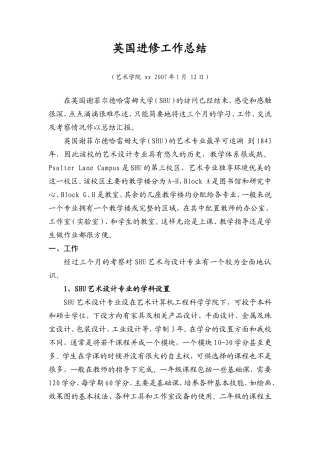 英国进修工作总结