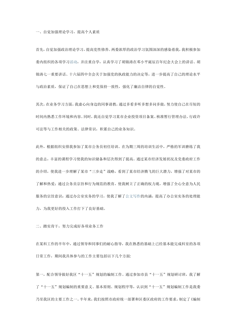 优秀公务员工作总结_第1页