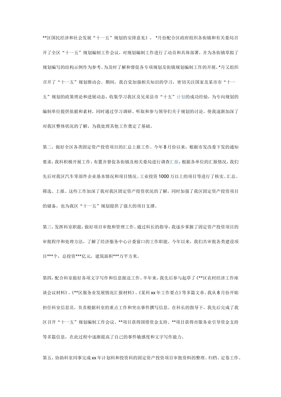 优秀公务员工作总结_第2页