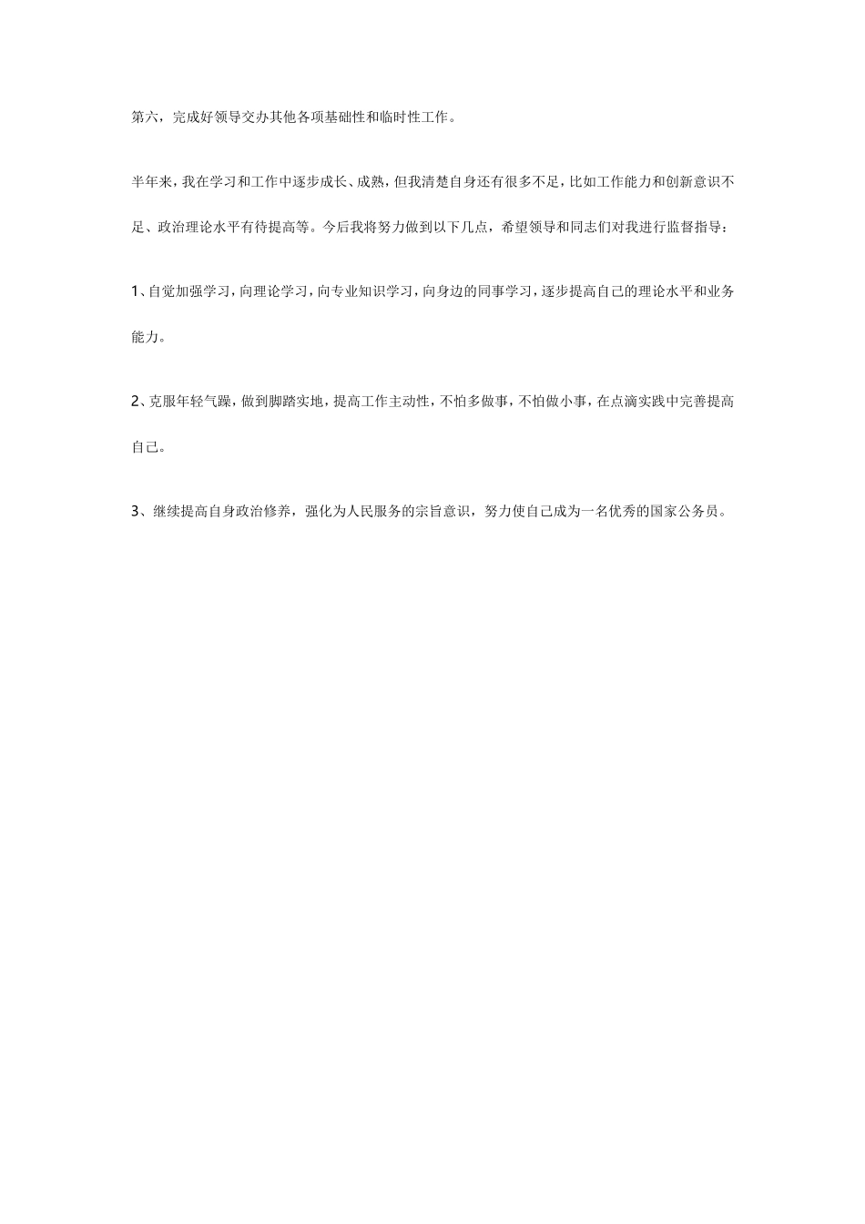 优秀公务员工作总结_第3页