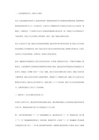 优秀公务员工作总结