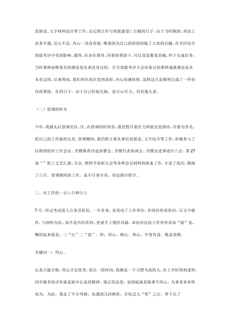 优秀公务员工作总结_第2页