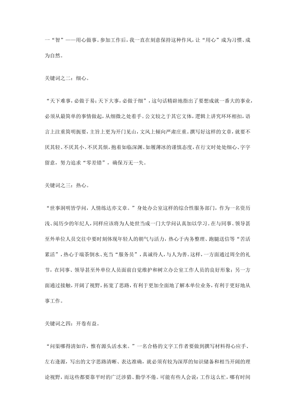 优秀公务员工作总结_第3页